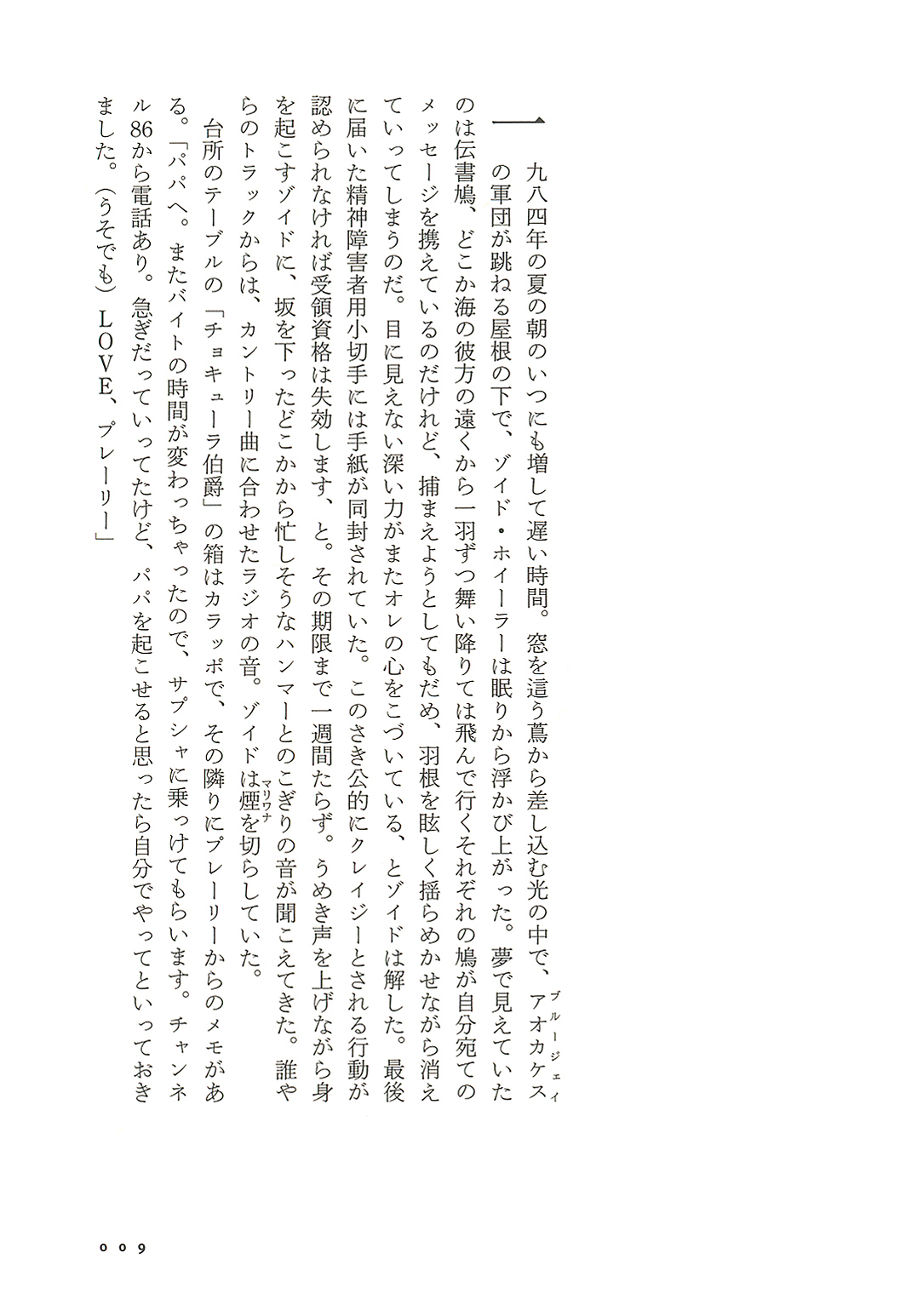 試し読み | 『ヴァインランド』トマス・ピンチョン、佐藤良明
