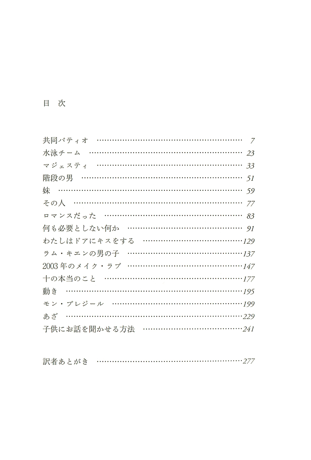 試し読み | ミランダ・ジュライ、岸本佐知子／訳 『いちばんここに