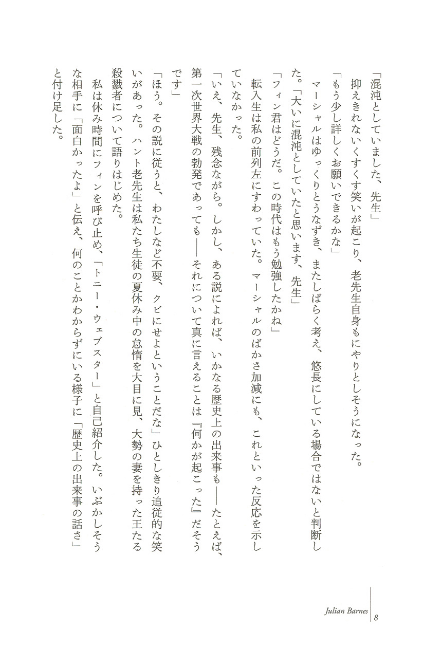 ジュリアン バーンズ 土屋政雄 訳 終わりの感覚 新潮社