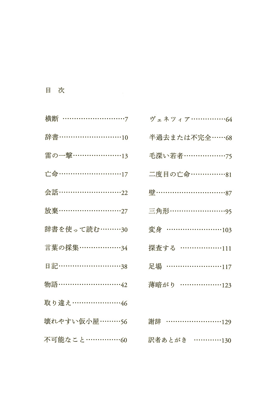 ジュンパ ラヒリ 中嶋浩郎 訳 べつの言葉で 新潮社