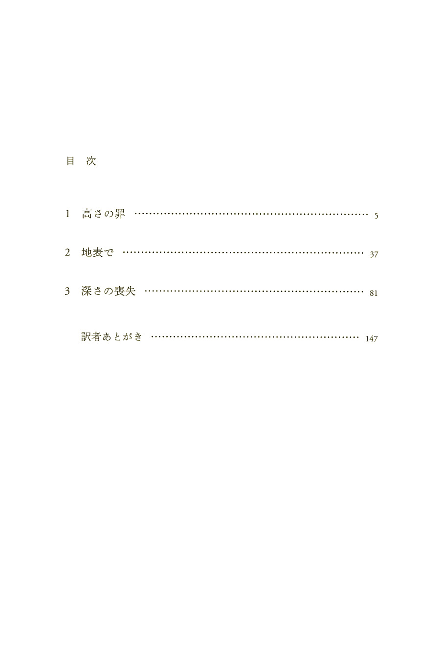 ジュリアン バーンズ 土屋政雄 訳 人生の段階 新潮社