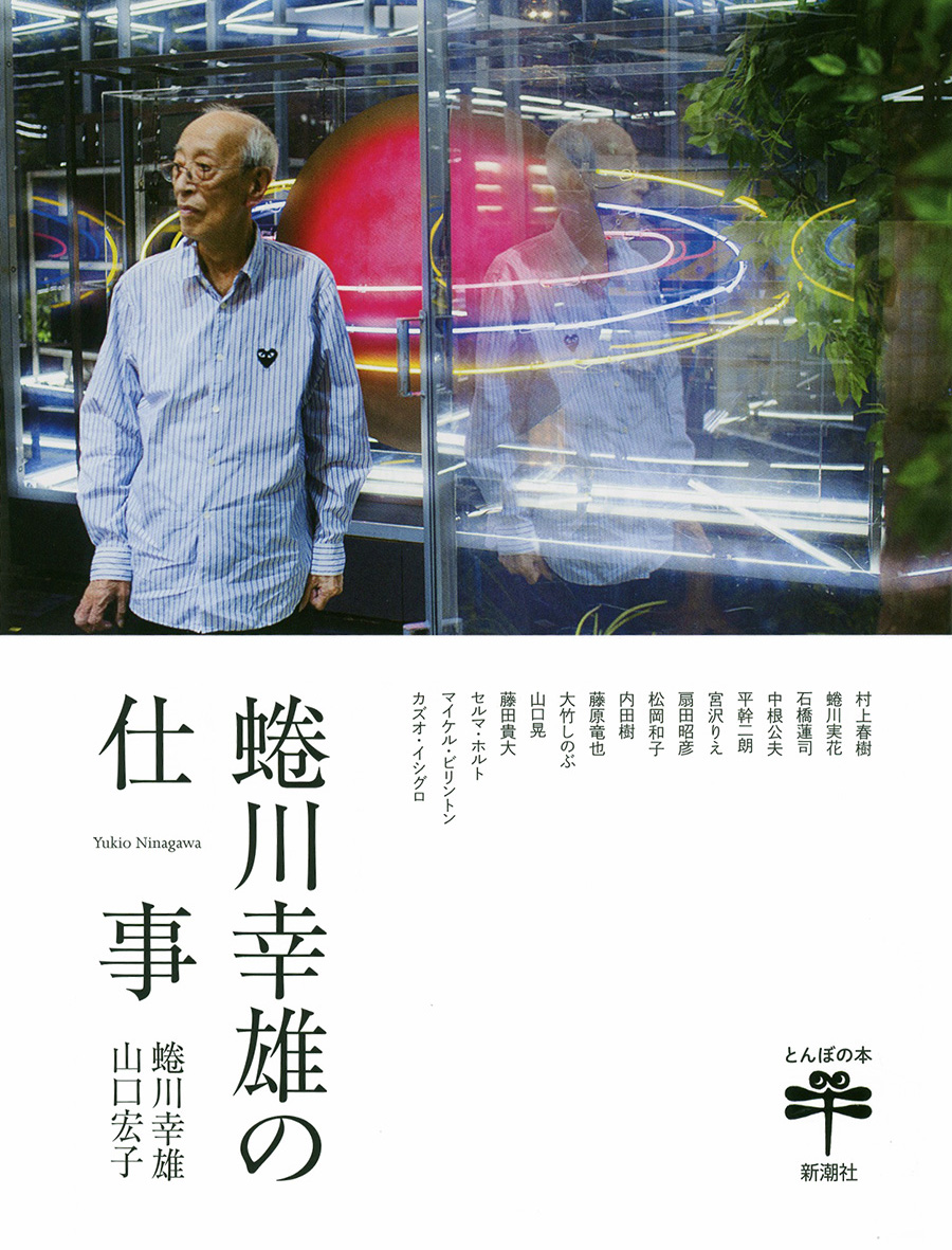 試し読み 蜷川幸雄 山口宏子 他 蜷川幸雄の仕事 新潮社