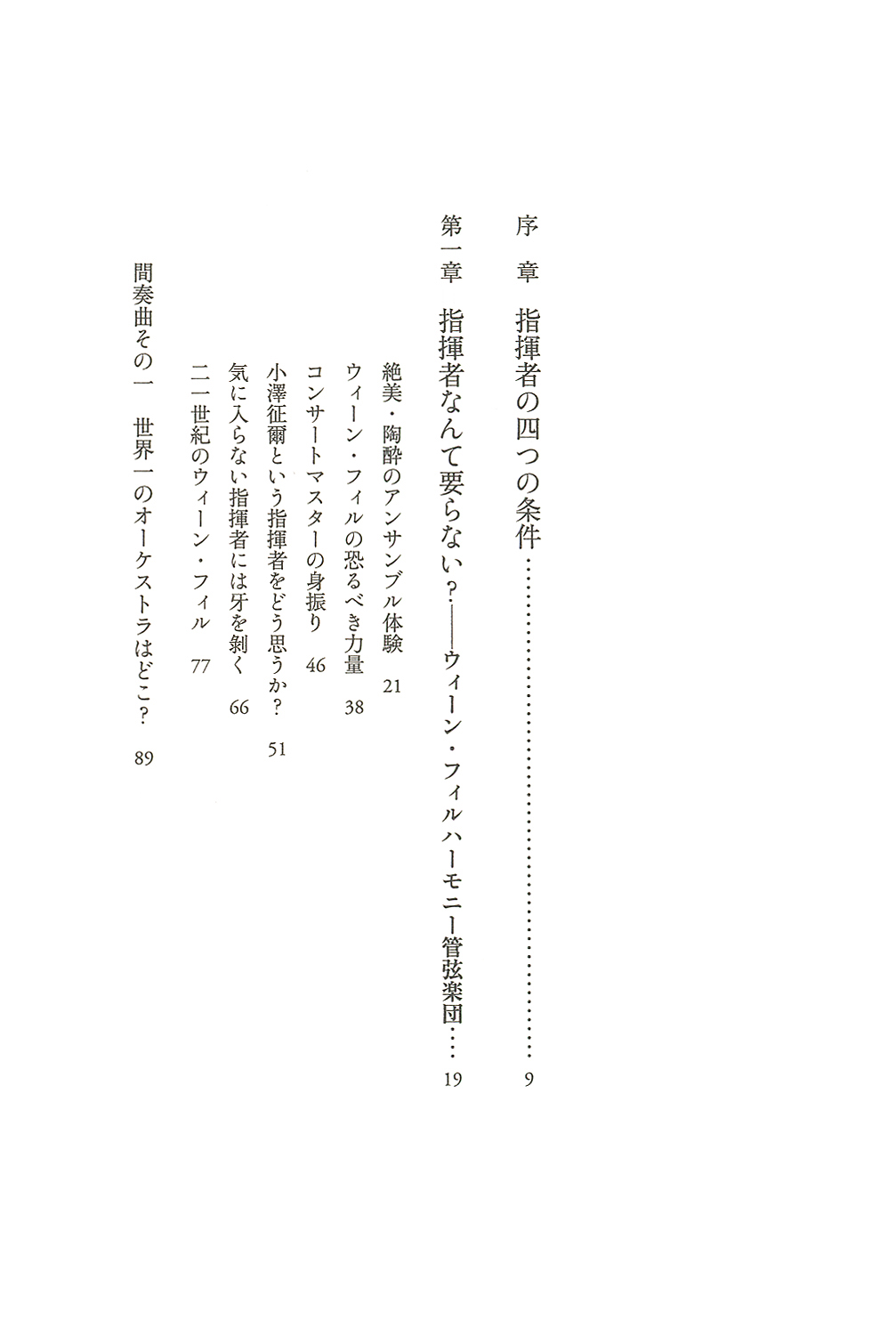 試し読み 中野雄 指揮者の役割 ヨーロッパ三大オーケストラ物語 新潮社