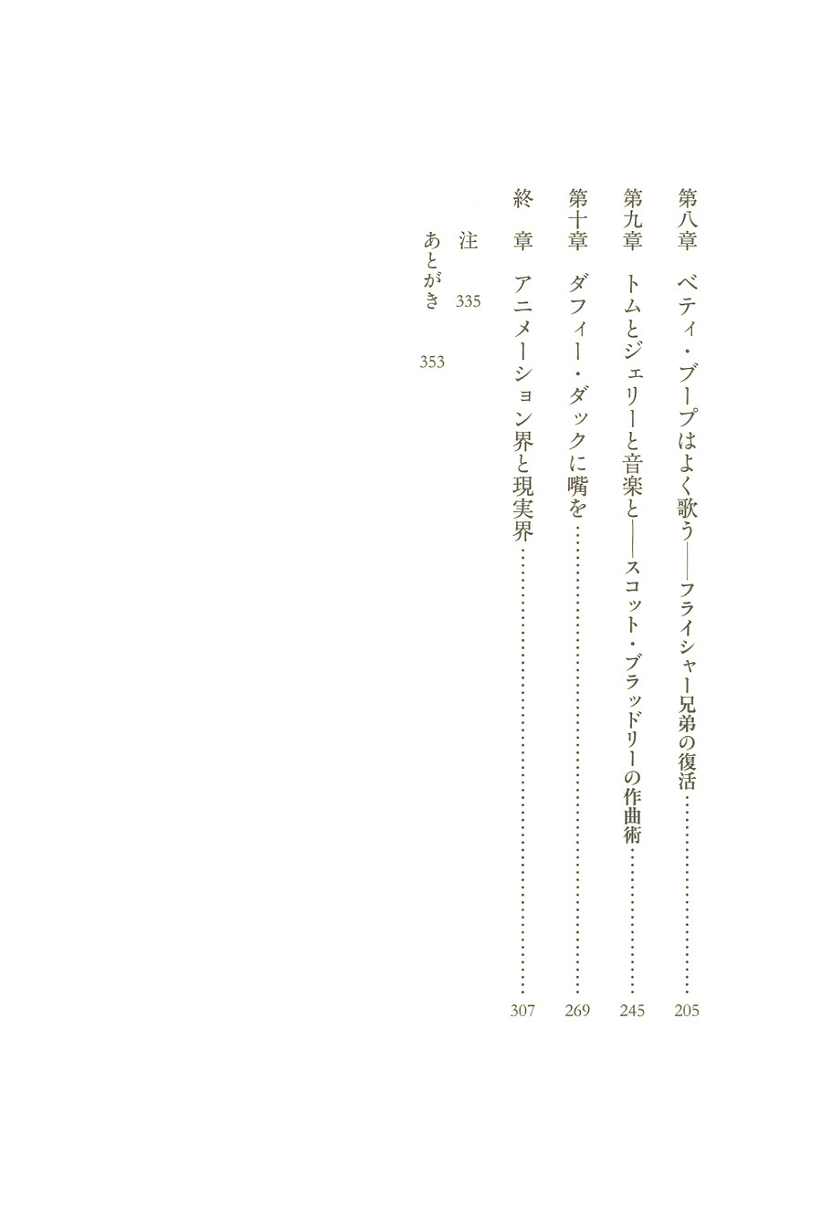 試し読み 細馬宏通 ミッキーはなぜ口笛を吹くのか アニメーションの表現史 新潮社