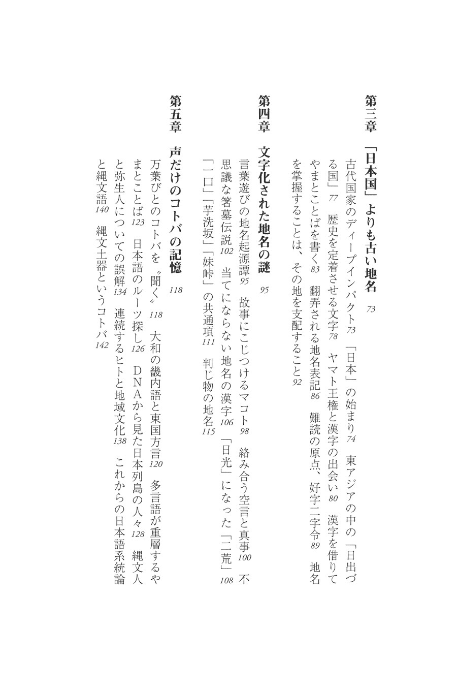 試し読み 伊東ひとみ 地名の謎を解く 隠された 日本の古層 新潮社