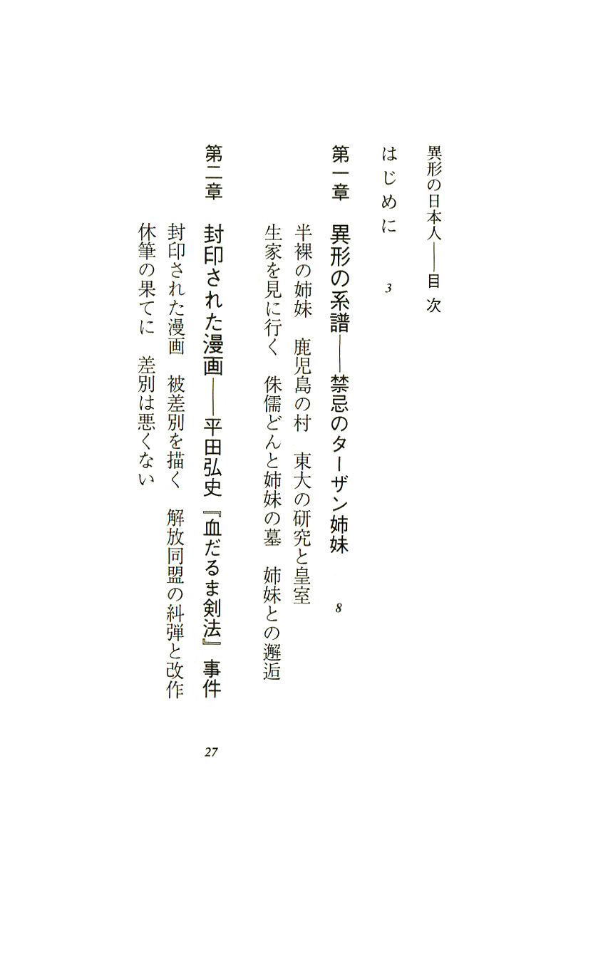 上原善広 異形の日本人 新潮社