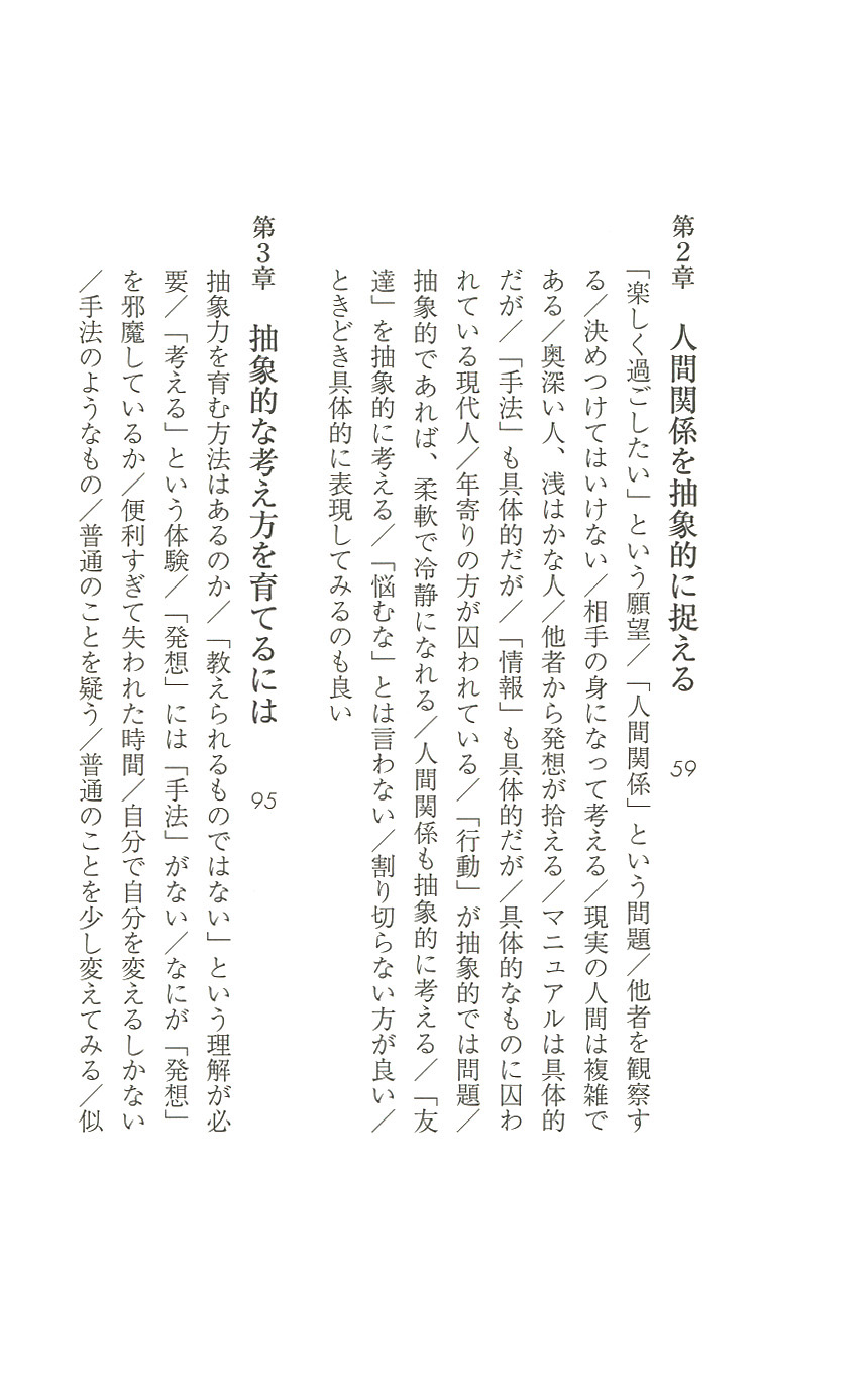 試し読み 森博嗣 人間はいろいろな問題についてどう考えていけば良いのか 新潮社