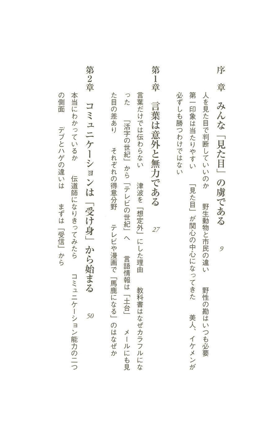 竹内一郎 やっぱり見た目が9割 新潮社