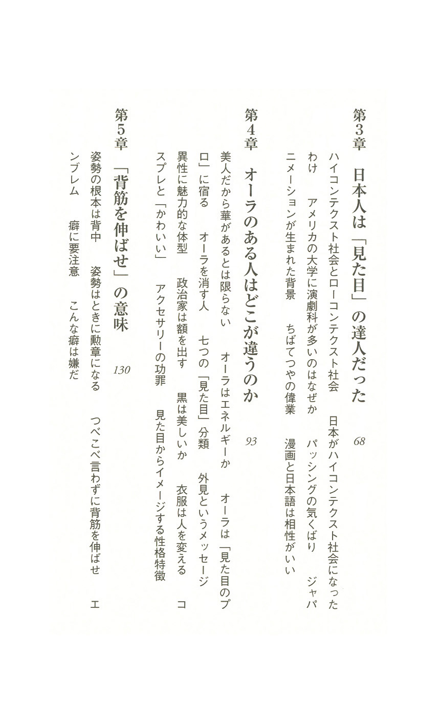 竹内一郎 やっぱり見た目が9割 新潮社