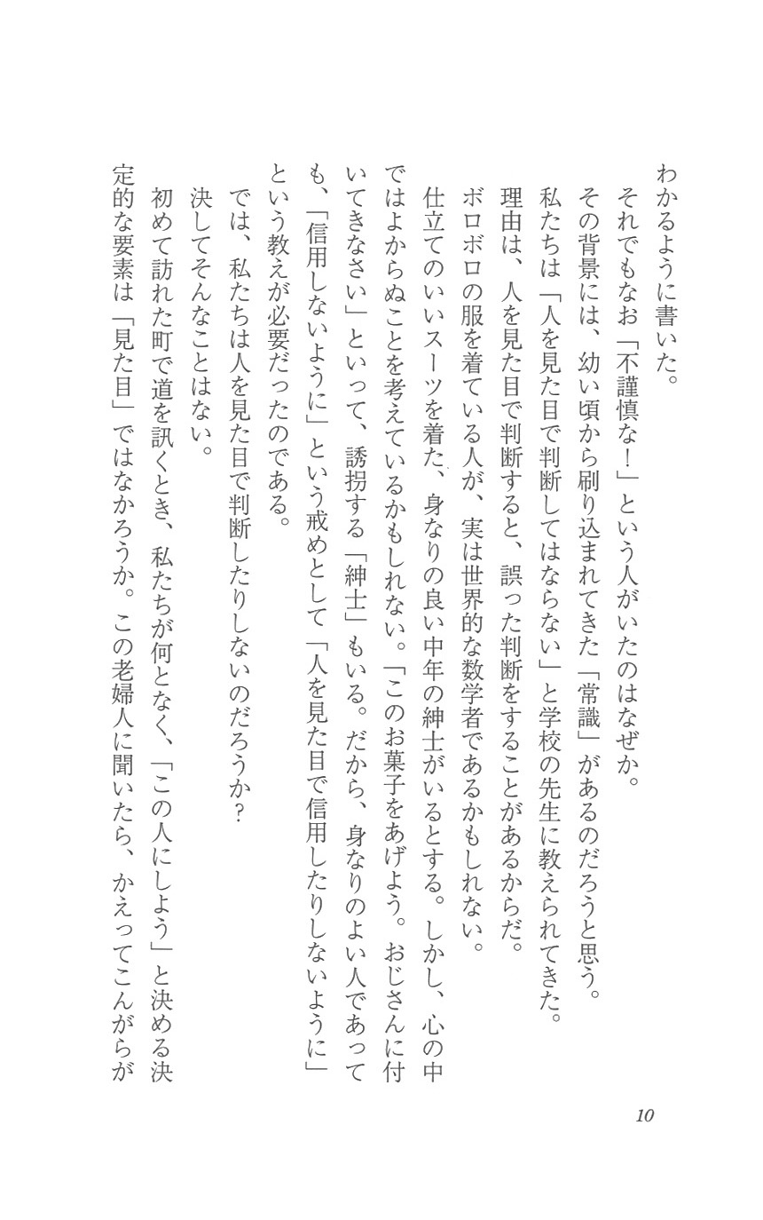 竹内一郎 やっぱり見た目が9割 新潮社