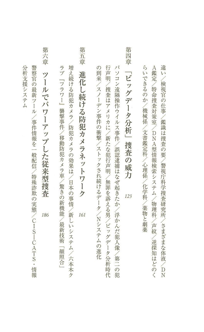 今井良 警視庁科学捜査最前線 新潮社