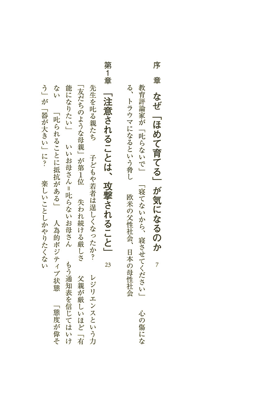 榎本博明 ほめると子どもはダメになる 新潮社