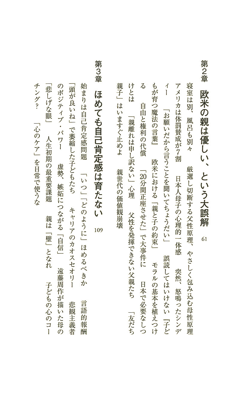 榎本博明 ほめると子どもはダメになる 新潮社