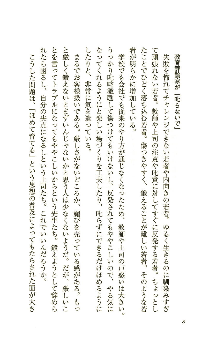 榎本博明 ほめると子どもはダメになる 新潮社