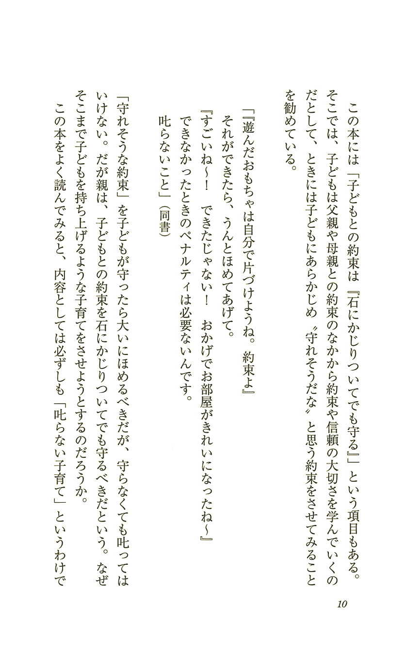 榎本博明 ほめると子どもはダメになる 新潮社