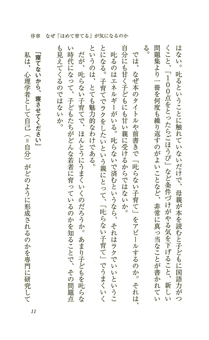 榎本博明 ほめると子どもはダメになる 新潮社