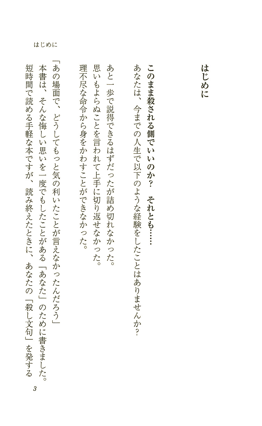 殺し文句 一覧