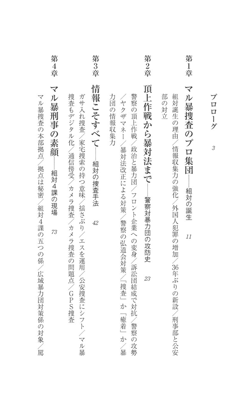 今井良 マル暴捜査 新潮社 今井良 マル暴捜査 新潮社
