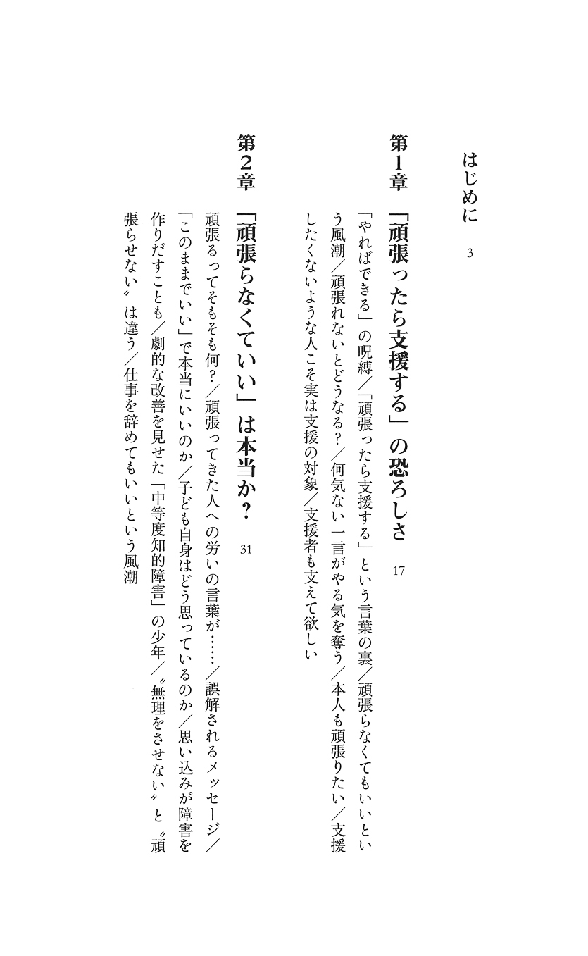 宮口幸治 どうしても頑張れない人たち ケーキの切れない非行少年たち2 新潮社