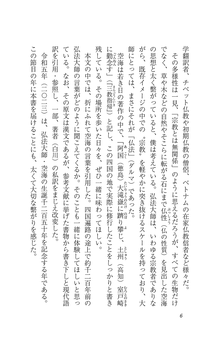 試し読み | 『マイ遍路―札所住職が歩いた四国八十八ヶ所―』白川 試し読み | 『マイ遍路―札所住職が歩いた四国八十八ヶ所―』白川