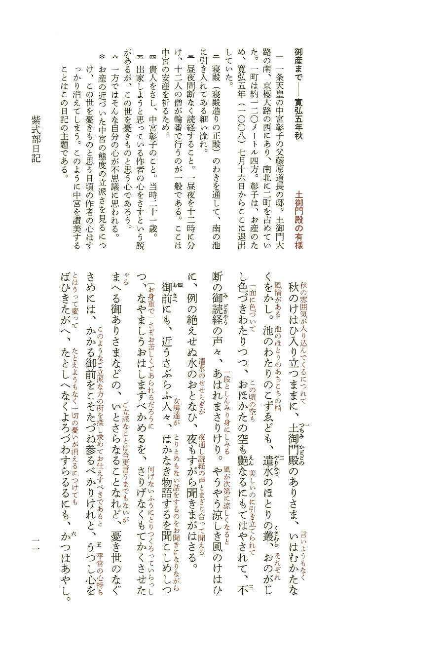 同僚 女房 評 現代 語 訳 Article