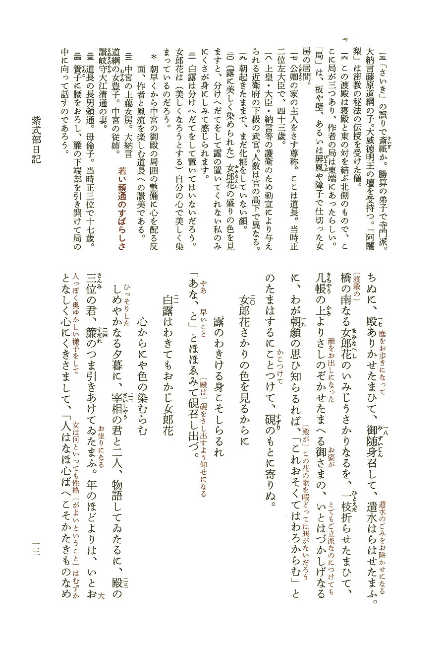 紫式部 日記 現代 語 訳 紫式部日記 秋のけはひ 原文と現代語訳 解説 問題