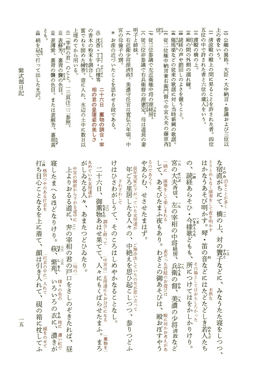 山本利達 校注 新潮日本古典集成 新装版 紫式部日記 紫式部集 新潮社