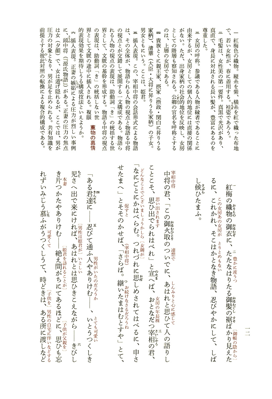 新潮日本古典集成〈新装版〉　堤中納言物語