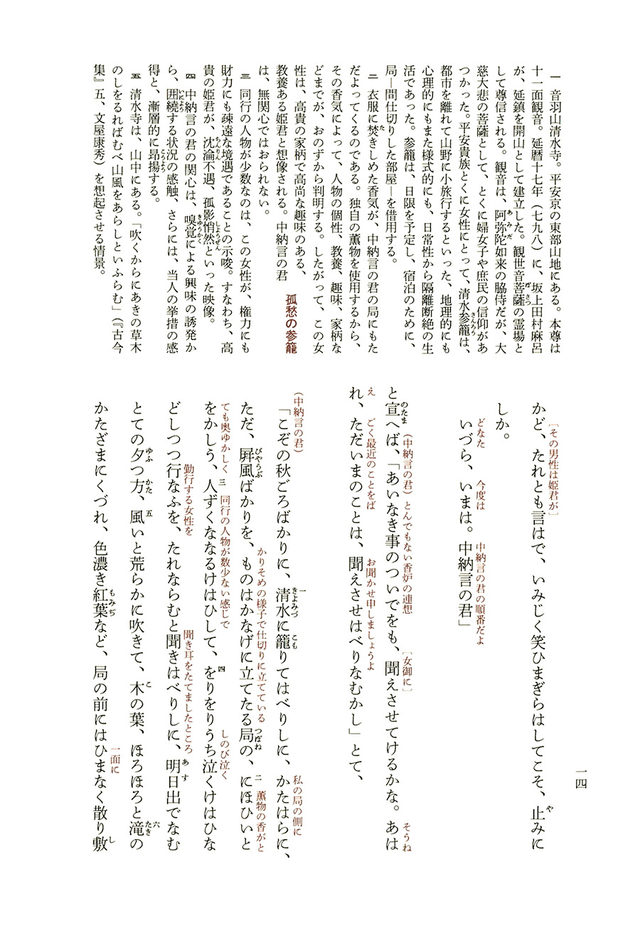 塚原鉄雄／校注 『新潮日本古典集成〈新装版〉 堤中納言物語』 | 新潮社