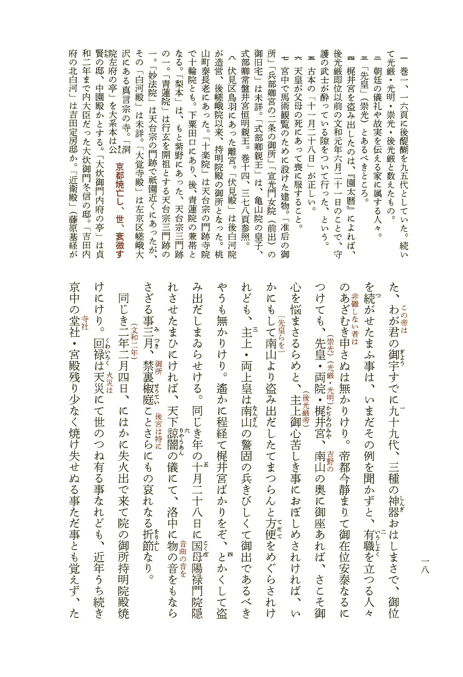 山下宏明／校注 『新潮日本古典集成〈新装版〉 太平記 五』 | 新潮社