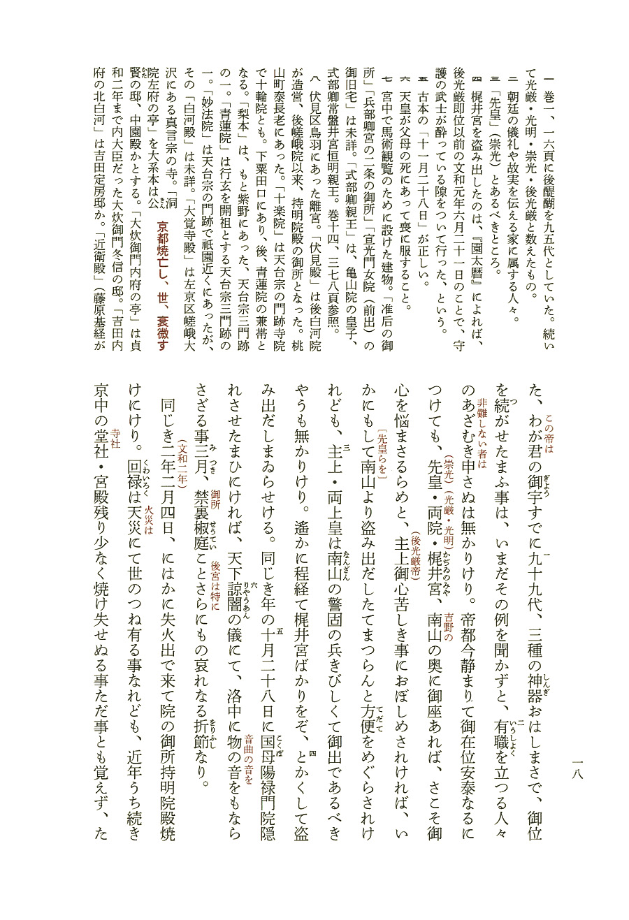 値下げ！！絵物語 古事記 - 絵本・児童書