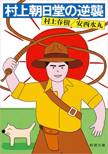 小学生に授業 (朝日文庫) | 河合隼雄, 梅原猛 |本 | 通販 | Amazon