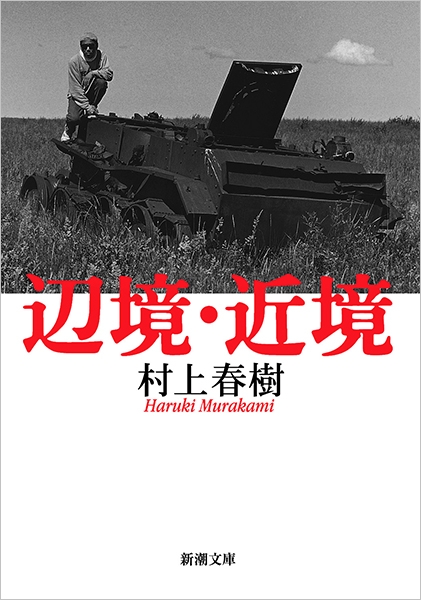 村上春樹 1Q84 BOOK 1 | 村上 春樹 |本 | 通販 | Amazon