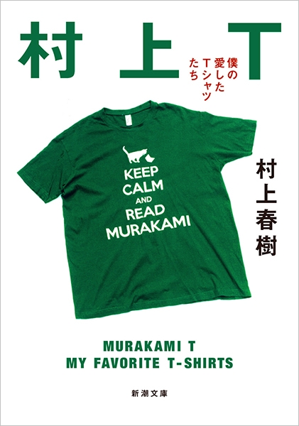村上春樹プロデュース 村上JAM オリジナルTシャツ～猫とアリクイ
