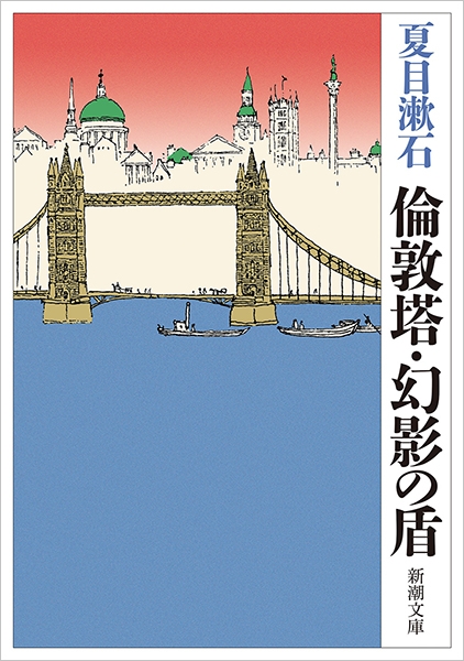 復刻 初版本 夏目漱石文学選集 12点（14冊）+漱石-人とその作品