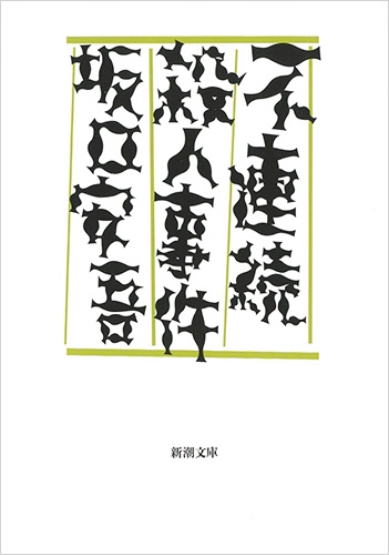 近代日本暗殺史 (PHP新書) | 筒井 清忠 |本 | 通販 | Amazon