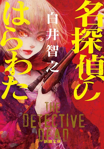  屍人荘の殺人 2 (ジャンプコミックスDIGITAL) eBook