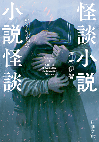 刑務所の怪談 | 書籍 | PHP研究所