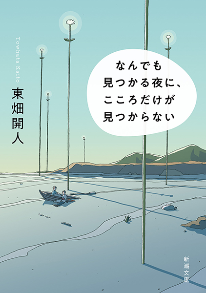 こころに夜はない 緑新書 106281_xl.jpg
