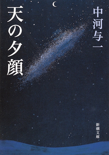 【サイン入り】中河 與一　天の夕顔 109001_xl.jpg