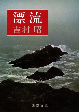 漂流