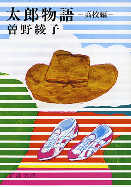 曽野綾子　文庫　書籍\r
その 残照に立つ (文春文庫 そ 1-10) | 曽野 綾子 |本 | 通販 | Amazon