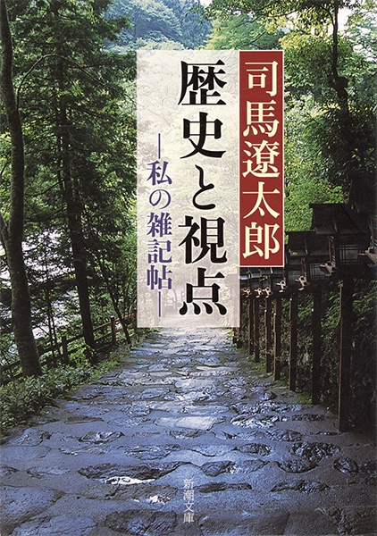 kk1【司馬遼太郎セット】国民的作家の歴史小説コレクション　50冊　まとめ売り 戦国の忍び 司馬遼太郎・傑作短篇選 (PHP文芸文庫) | 司馬