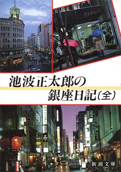 池波正太郎の世界 30冊