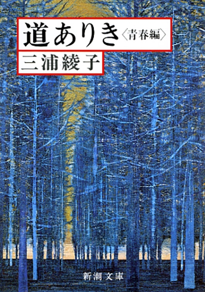 三浦綾子小説選集 全8巻　サイン入り 三浦綾子小説選集 全8巻 サイン入り