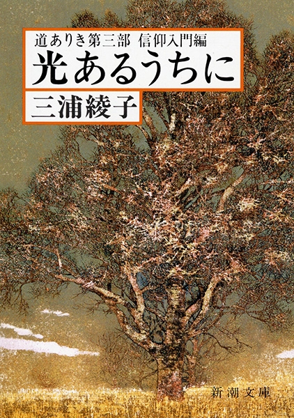 【中古】 愛すること生きること/光文社/三浦綾子 なくてならぬもの (光文社文庫 み 1-6) | 三浦 綾子 |本 | 通販