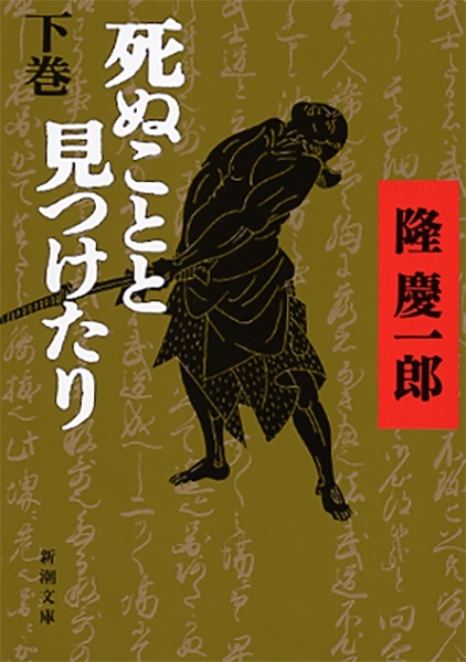 見知らぬ海へ (講談社文庫 り 4-9) | 隆 慶一郎 |本 | 通販 | Amazon