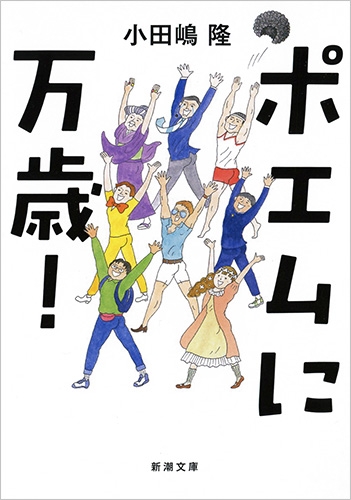 わが心はICにあらず　小田嶋隆 我が心はICにあらず: テクニカル・エッセイ (光文社文庫 お 12-1