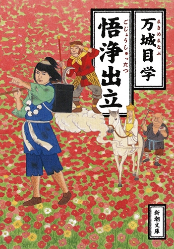 万城目学、待望の最新小説『バベル九朔(きゅうさく)』3月19日、遂に発売！今年最大の「奇書」を見逃すな！ | 株式会社KADOKAWAのプレスリリース ザ万遊記 万城目学著