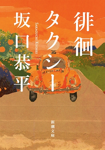 Amazon.co.jp: 梁石日 タクシードライバー3冊 タクシー